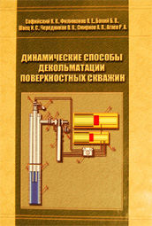 Динамические способы декольматации