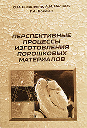 Перспективні процеси порошкових матеріалів