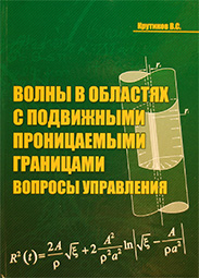 Хвилі в областях з рухомими границями